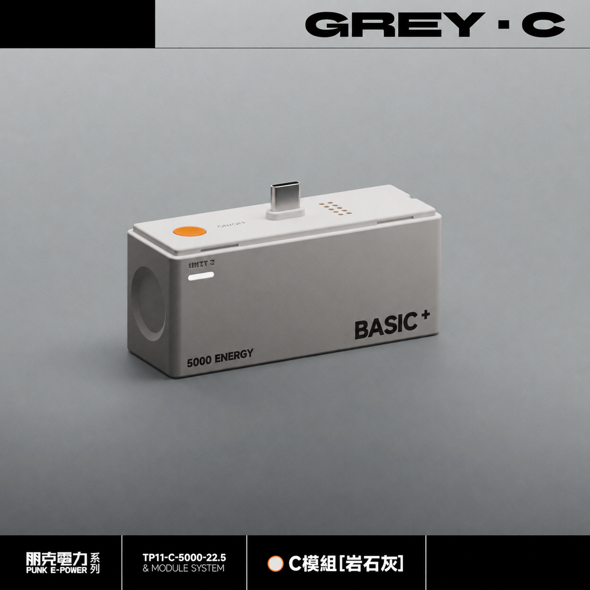 模組化行動電源 22.5W快充｜5000／10000／15000mAh