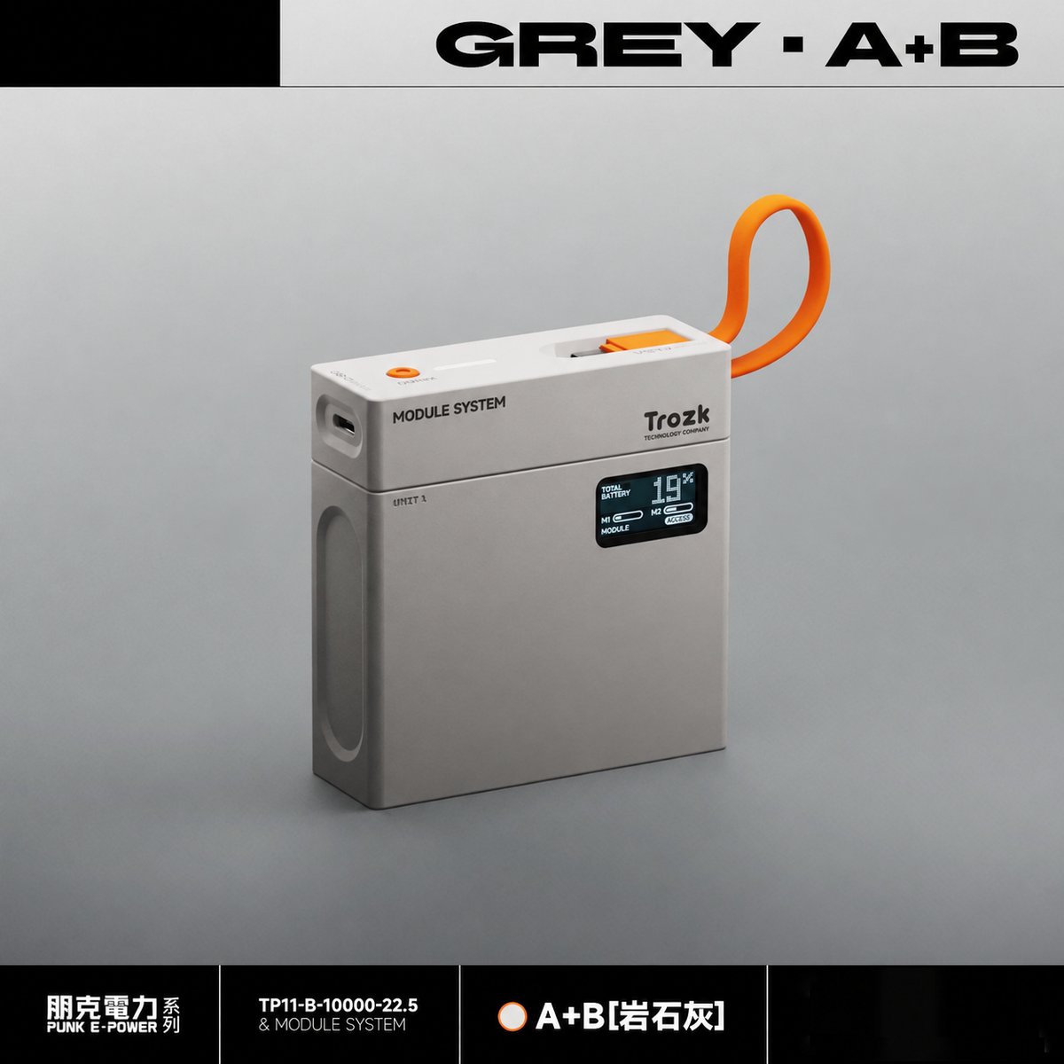 模組化行動電源 22.5W快充｜5000／10000／15000mAh