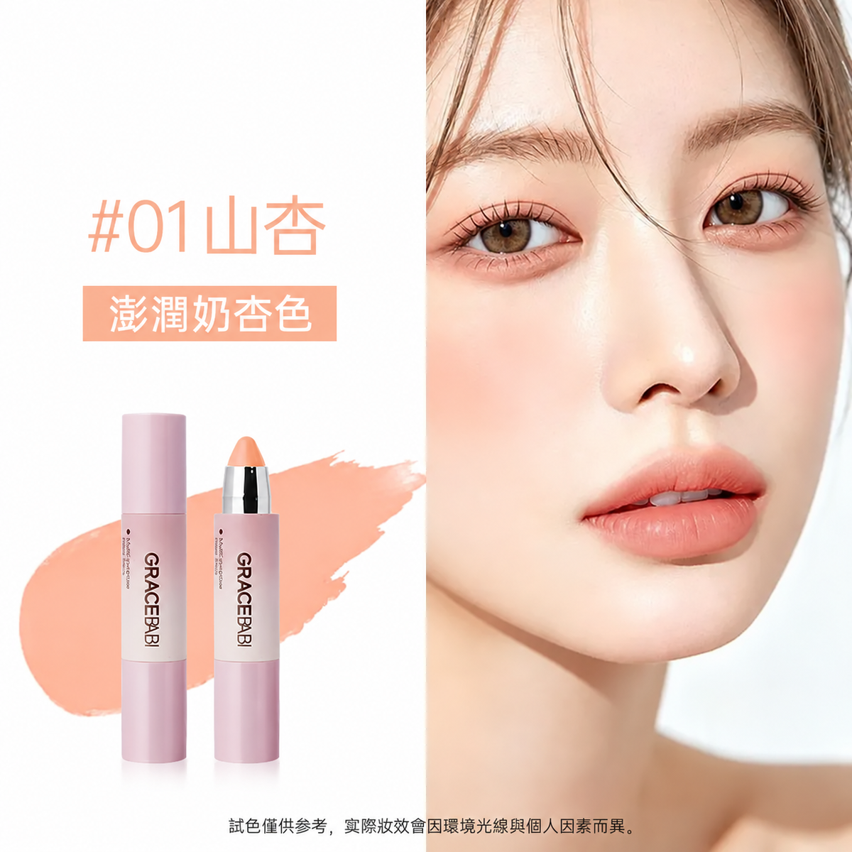 水潤多用途彩妝棒