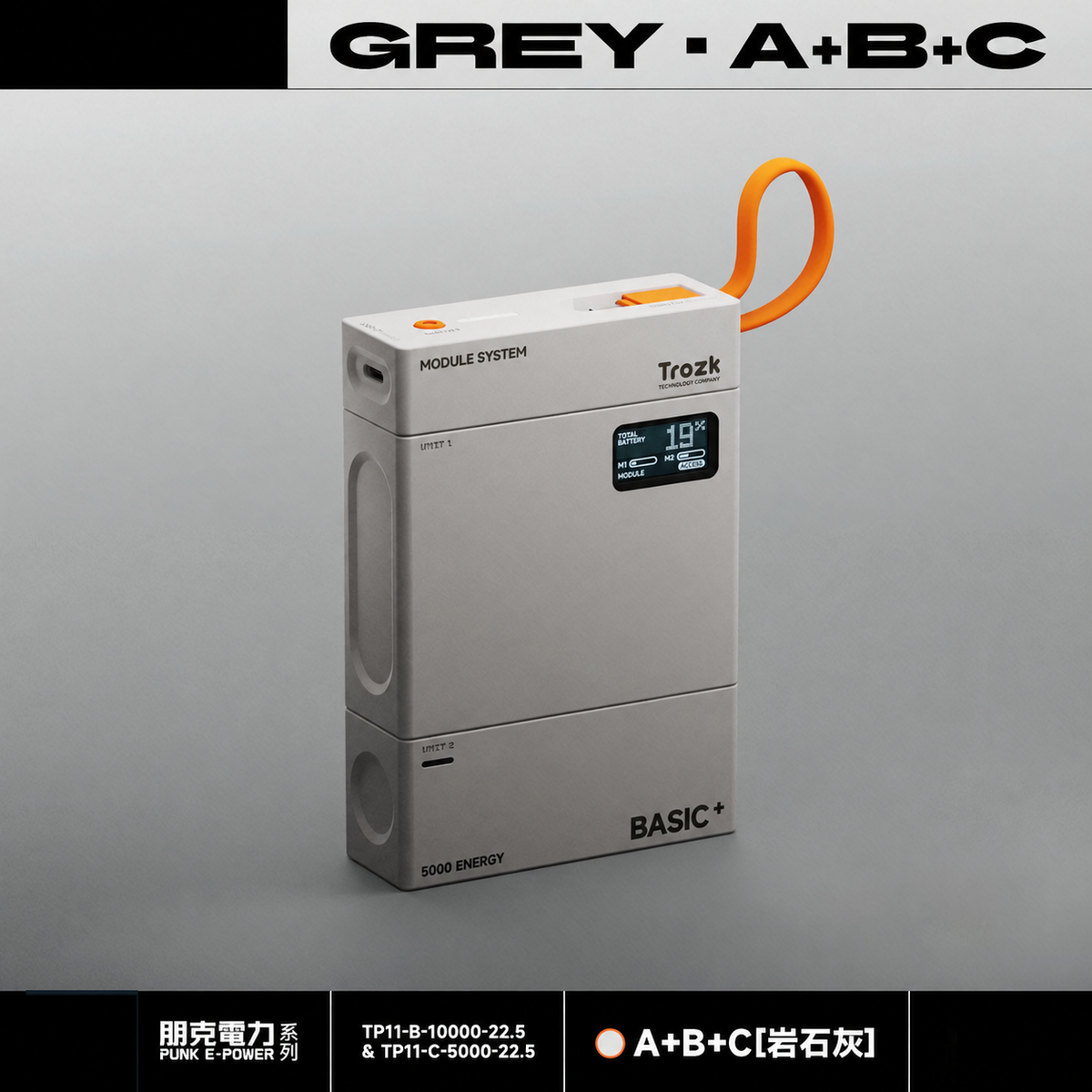 模組化行動電源 22.5W快充｜5000／10000／15000mAh