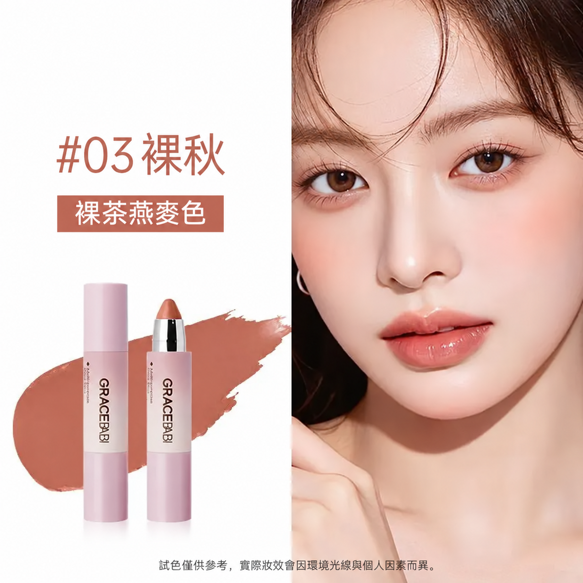 水潤多用途彩妝棒