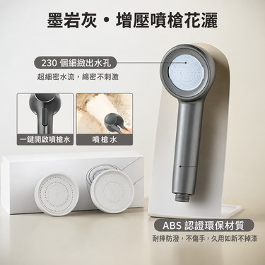 多功能增壓噴槍花灑組｜三種水花・可拆洗防堵