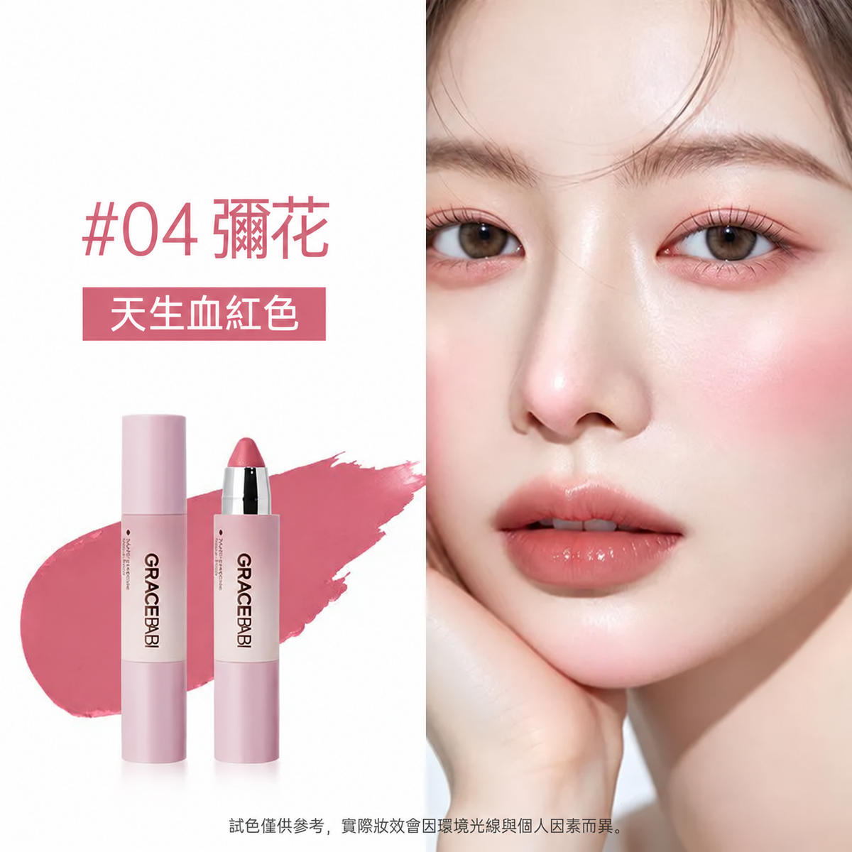 水潤多用途彩妝棒