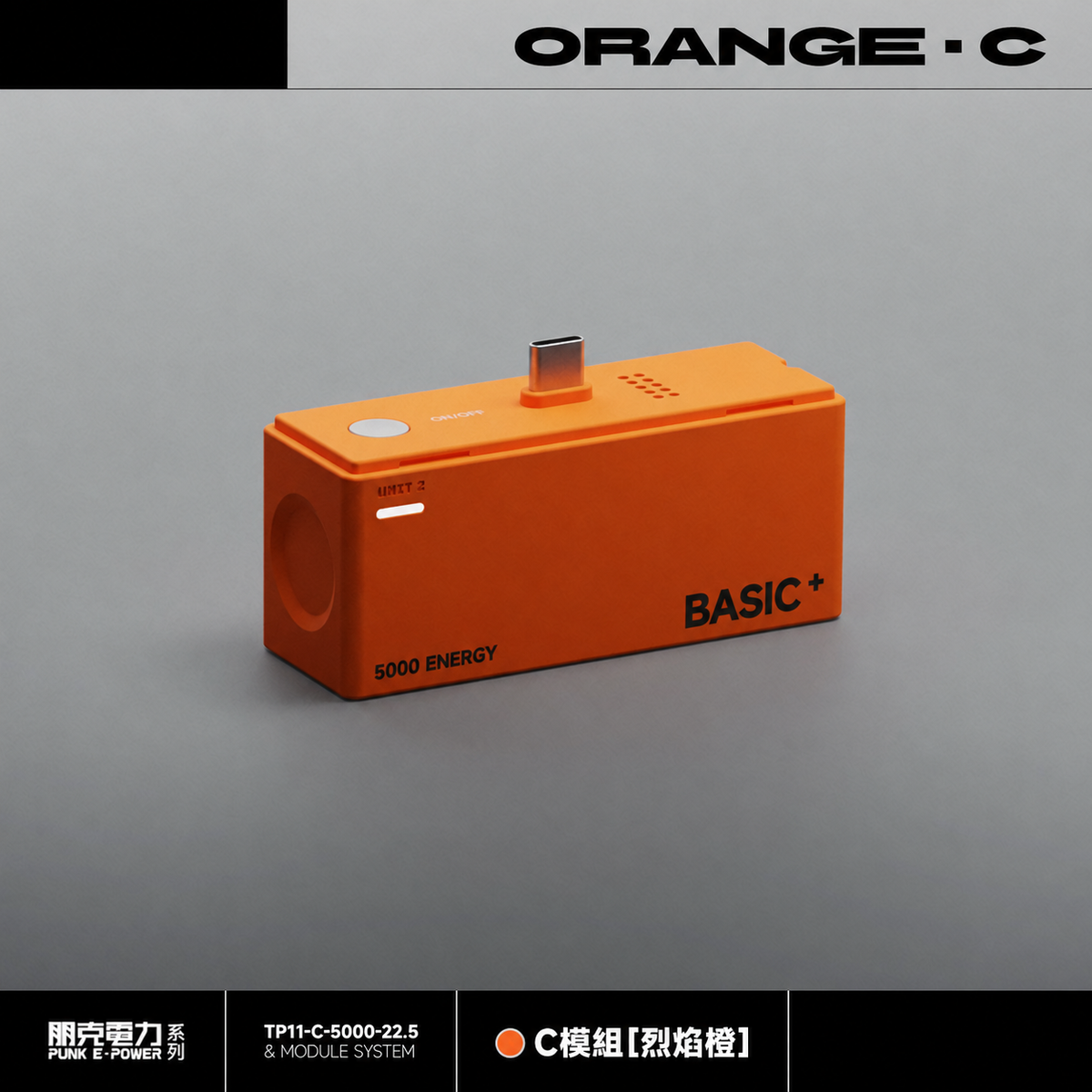 模組化行動電源 22.5W快充｜5000／10000／15000mAh