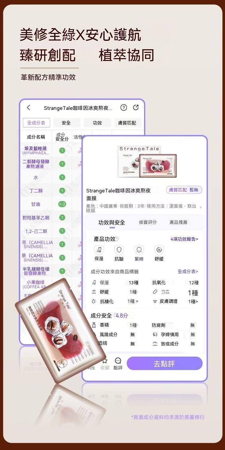冰美式冰爽咖啡因緊致補水面膜 