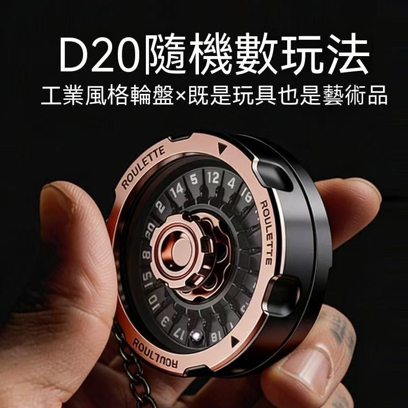天機骰D20機械決策輪盤EDC解壓玩具