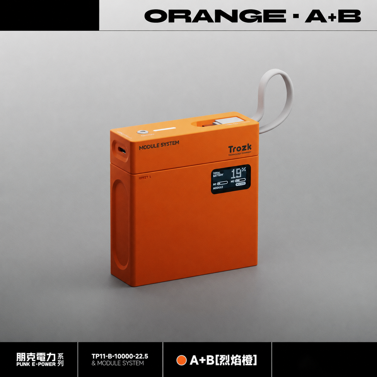 模組化行動電源 22.5W快充｜5000／10000／15000mAh
