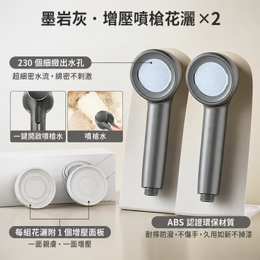 多功能增壓噴槍花灑組｜三種水花・可拆洗防堵