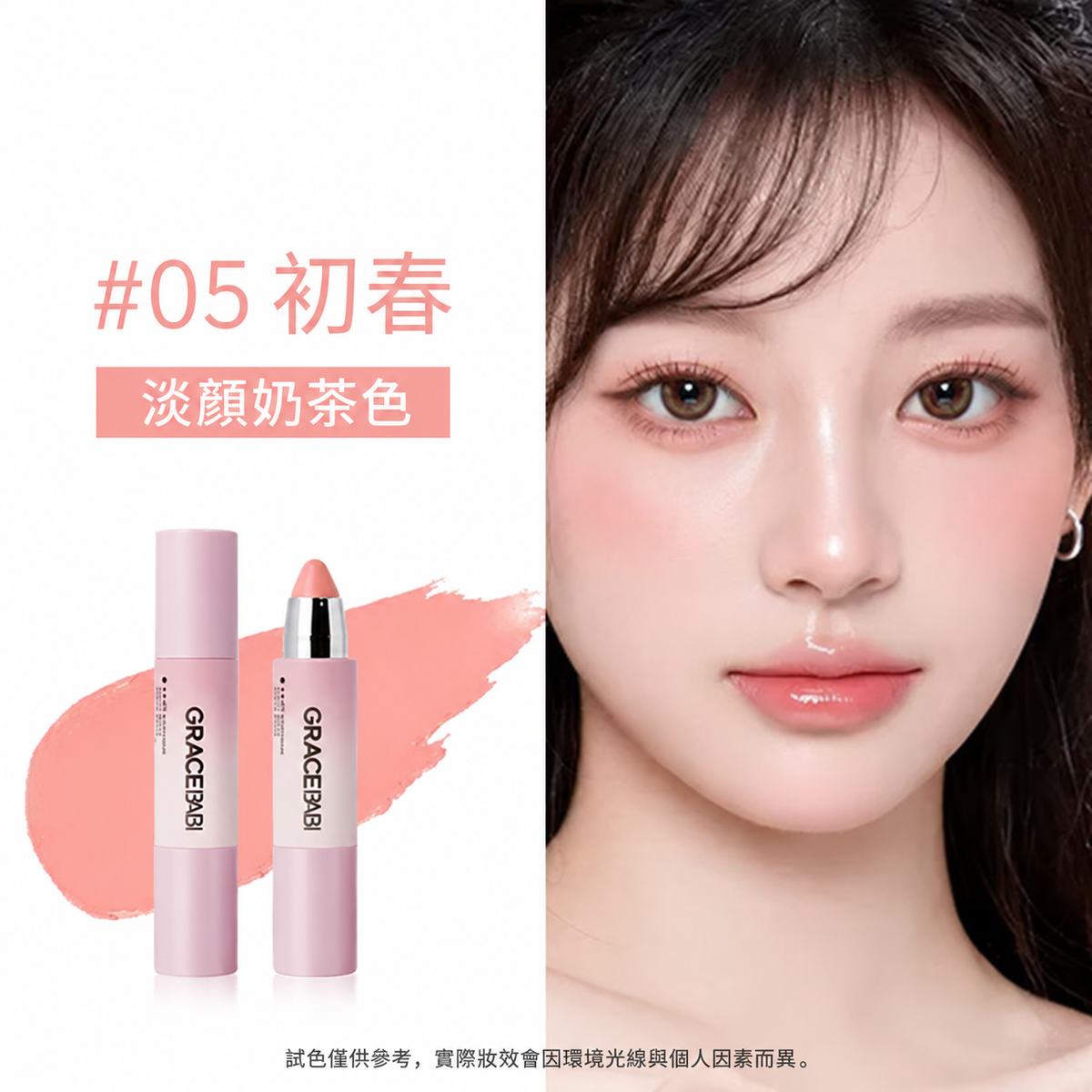 水潤多用途彩妝棒