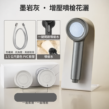 多功能增壓噴槍花灑組｜三種水花・可拆洗防堵