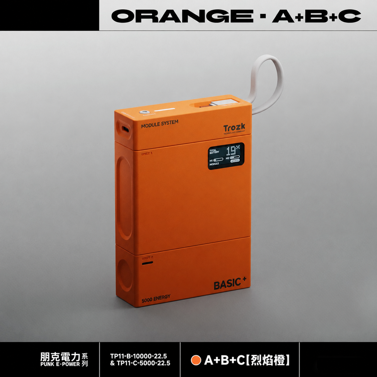 模組化行動電源 22.5W快充｜5000／10000／15000mAh