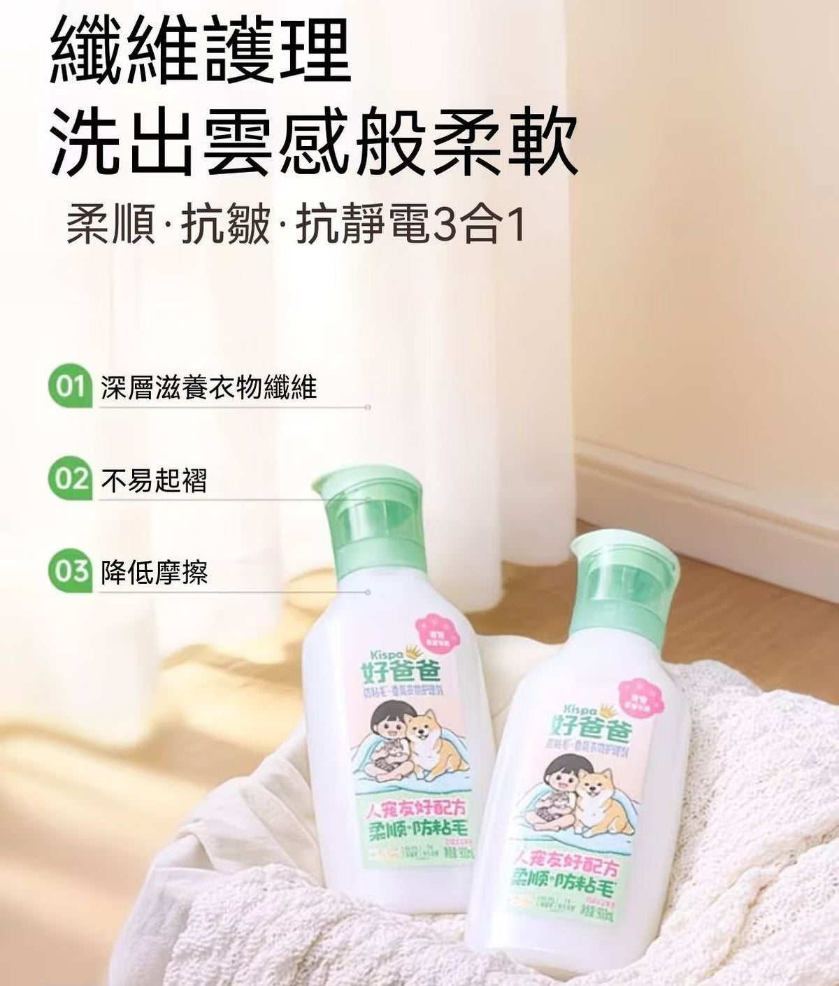 Pet Anti-Hair Adhesion Fragrance Laundry Treatment | 900ml