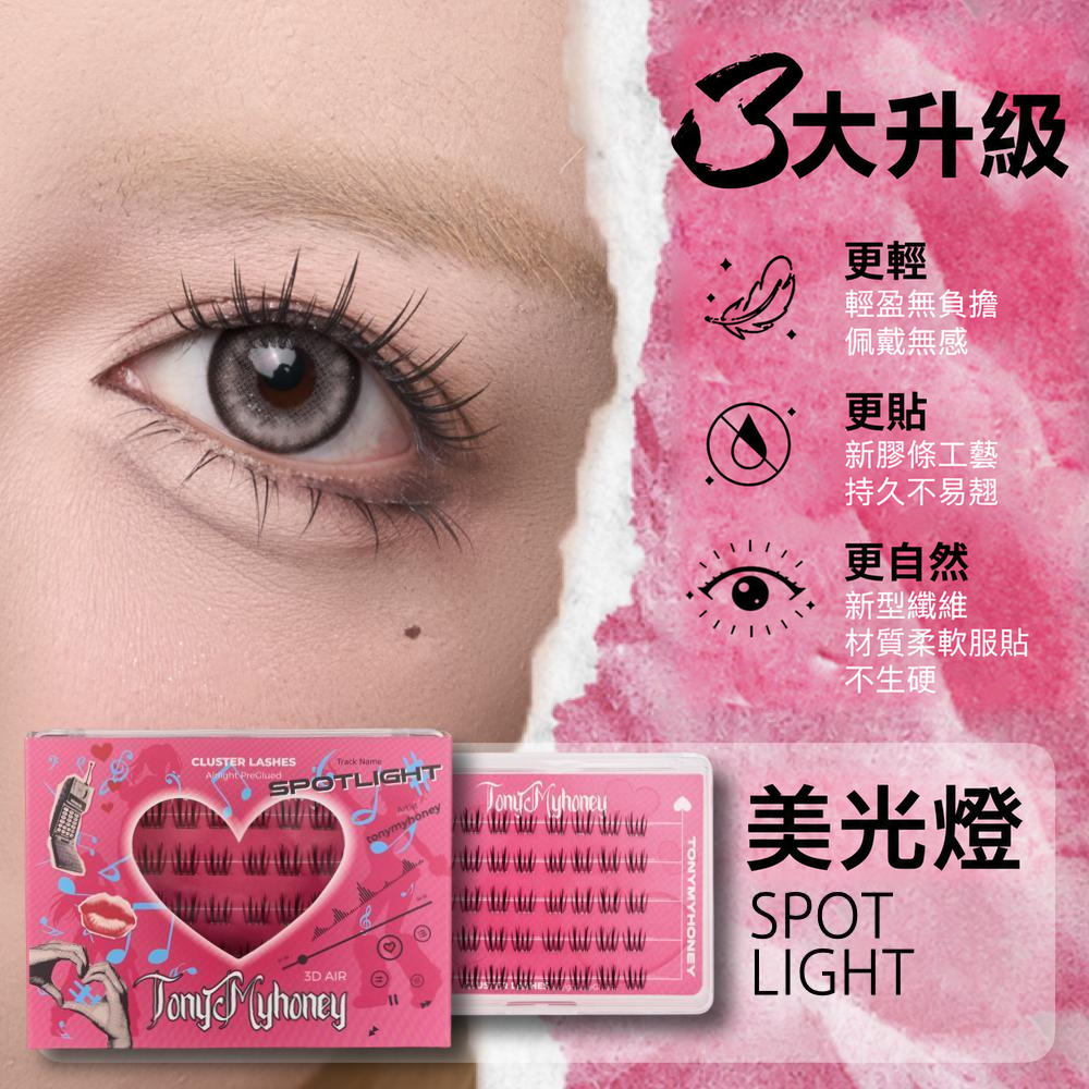 免膠束狀假睫毛｜自然嫁接感・十款眼妝造型