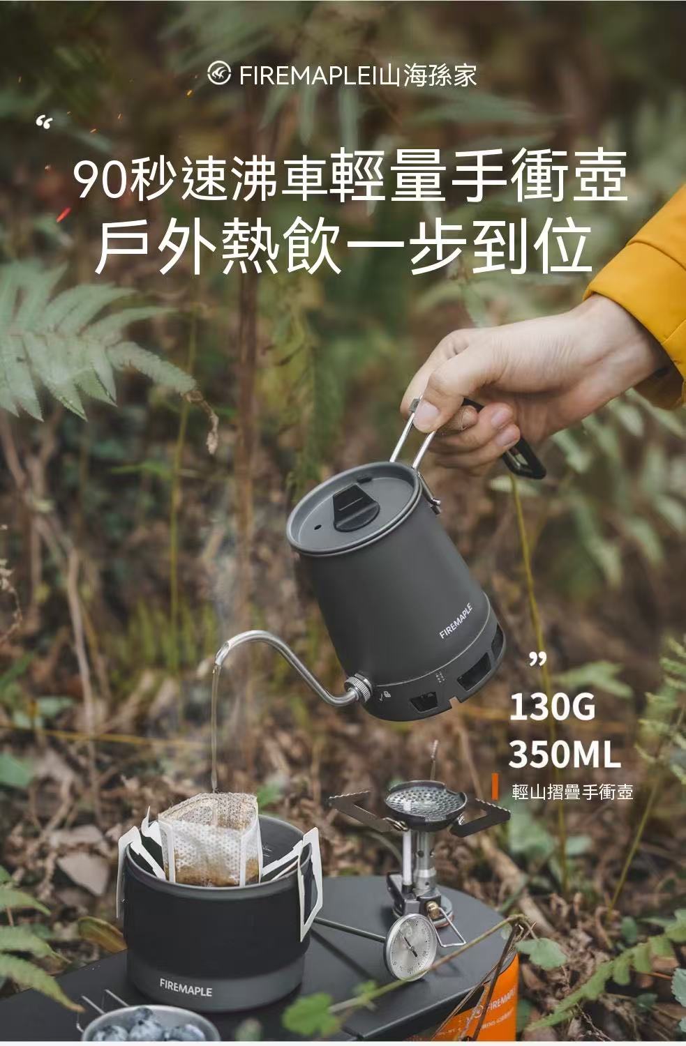 Light Mountain pour-over coffee maker, lightweight cookware for outdoor camping, adjustable spout