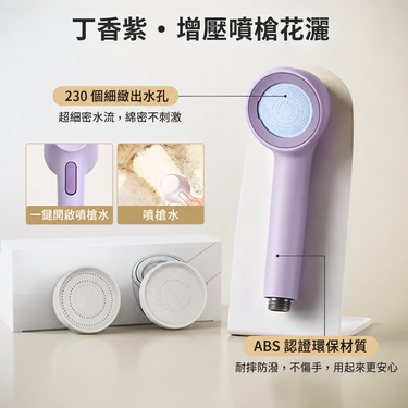 多功能增壓噴槍花灑組｜三種水花・可拆洗防堵