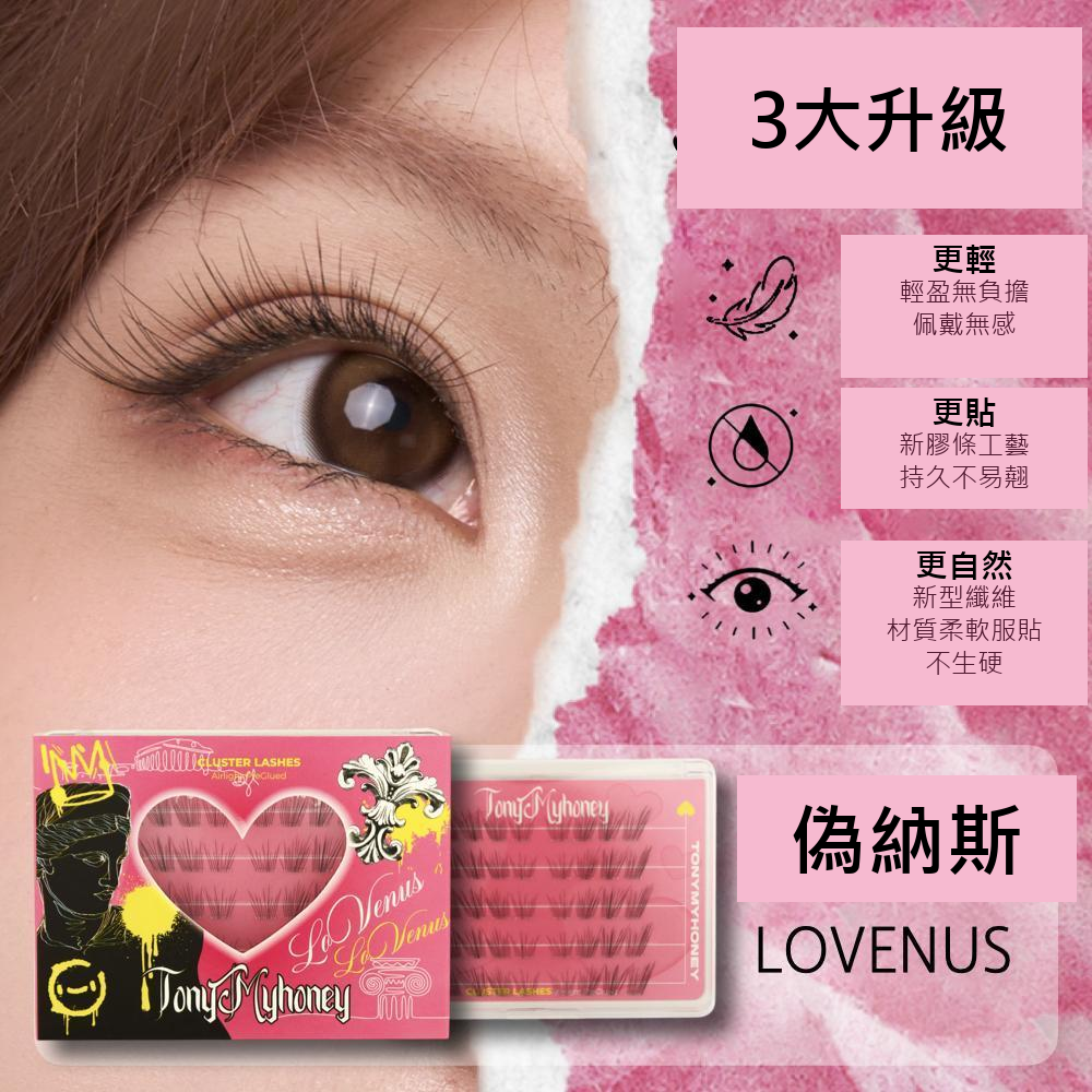 免膠束狀假睫毛｜自然嫁接感・十款眼妝造型