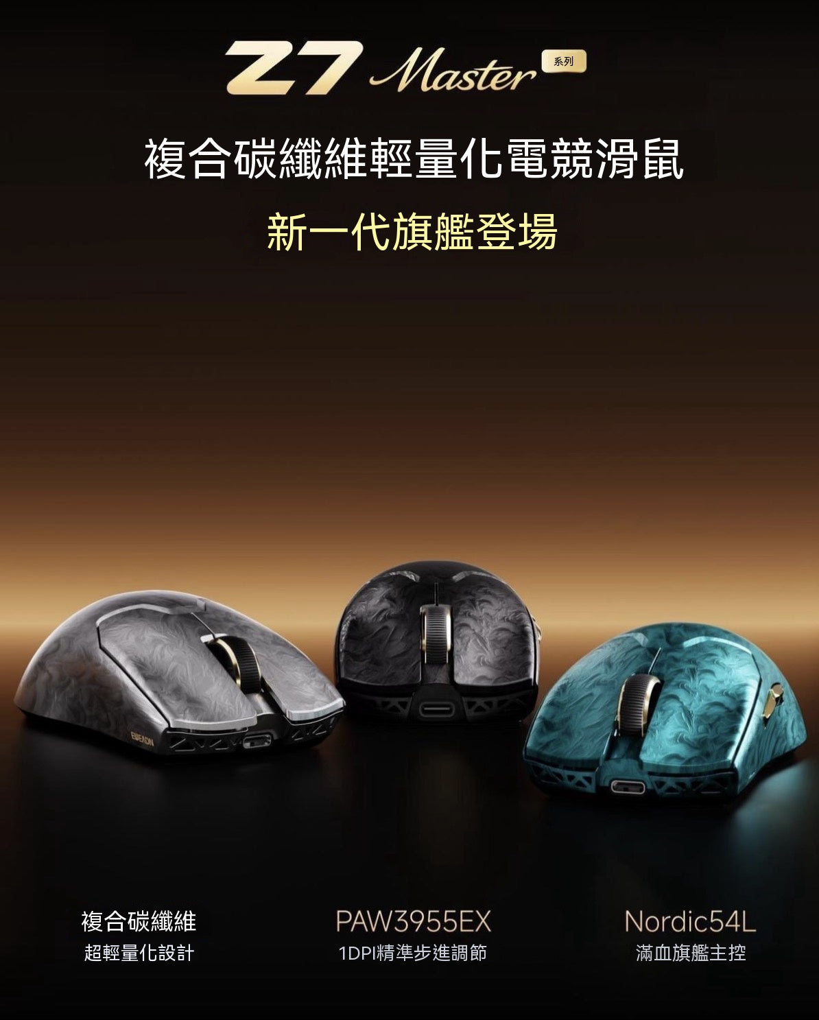 Z7-Master (Z7 Carbon Fiber Edition) Gaming Mouse