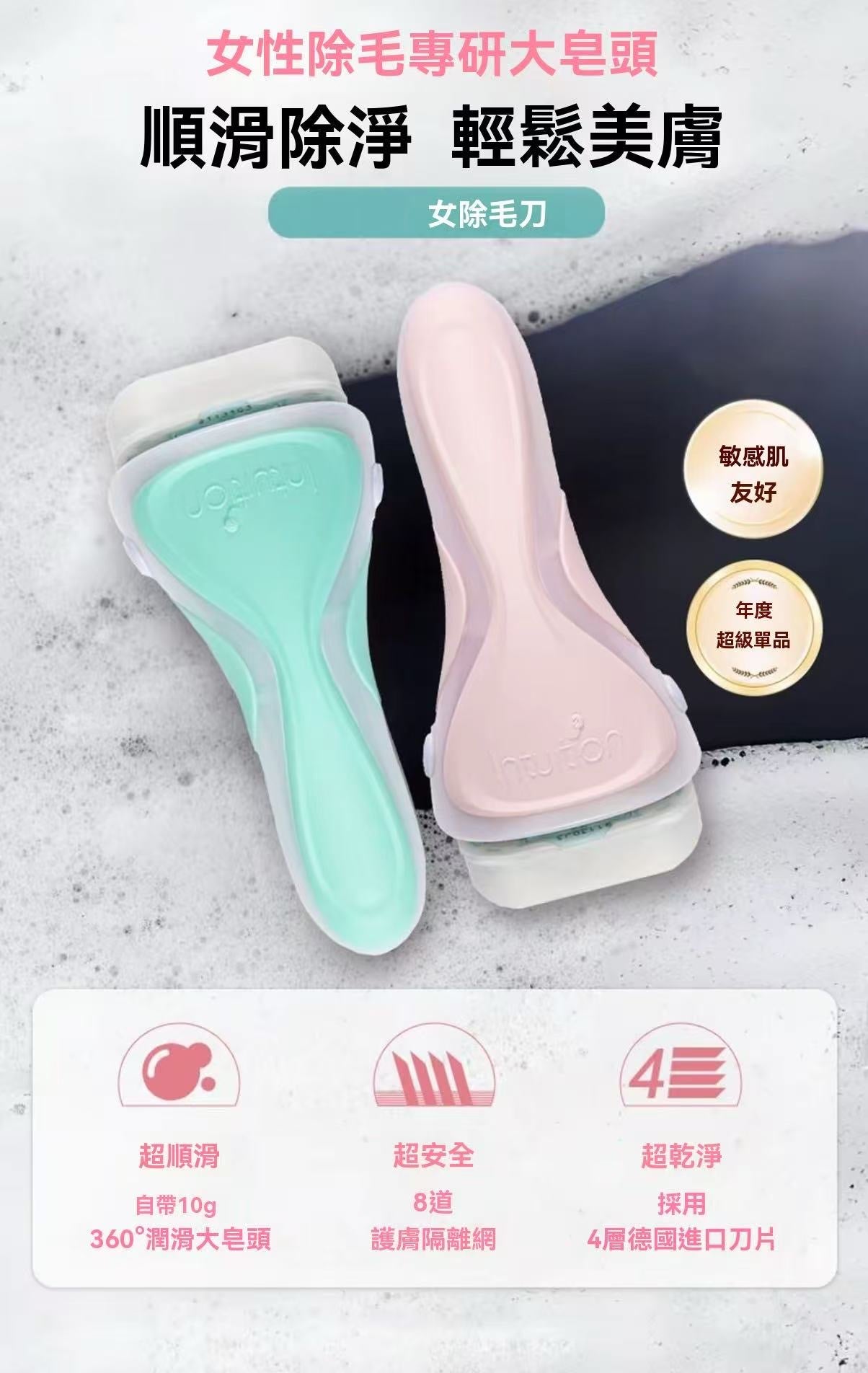 Intuition f.a.b. Razor (for sensitive skin)