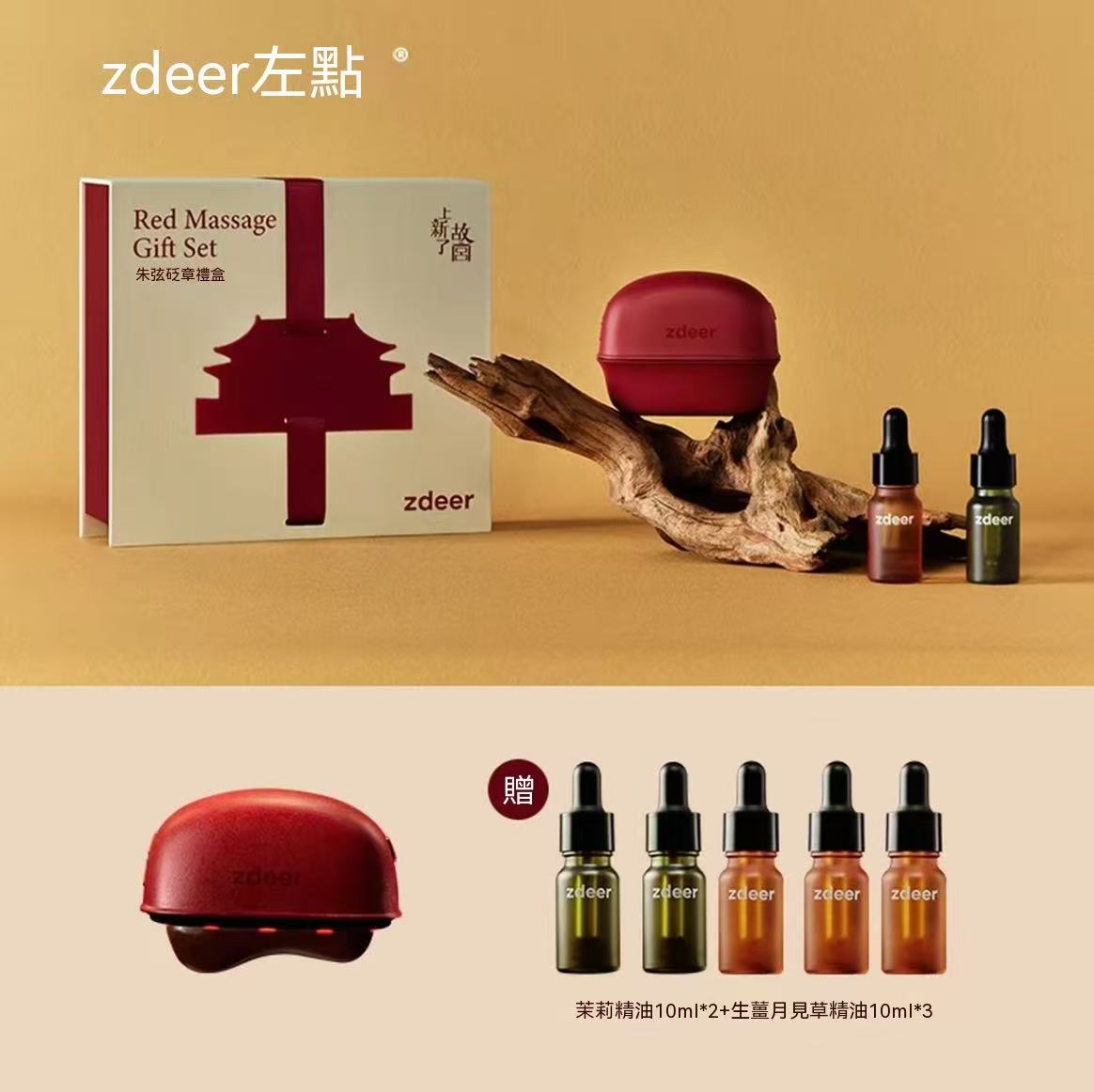 zdeer第三代紅砭電動刮刮板禮盒款