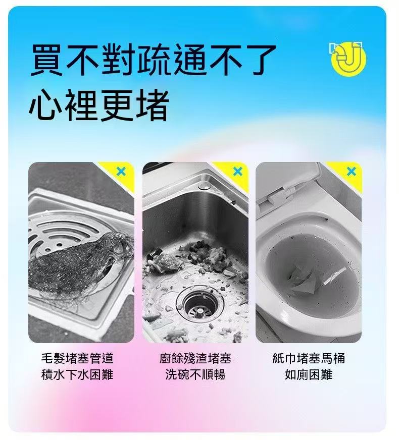 「我想通了」管道疏通泡泡粉