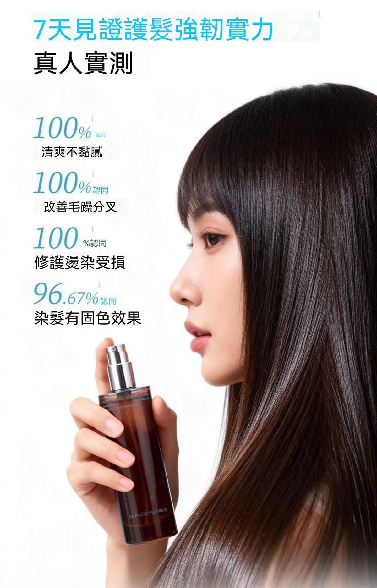 紅山茶護髮精油噴霧