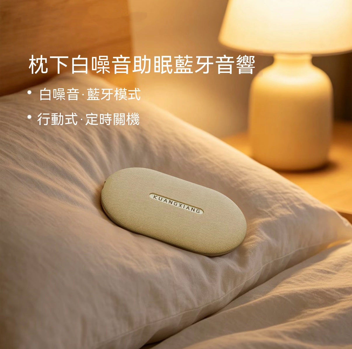 枕下助眠藍牙音響