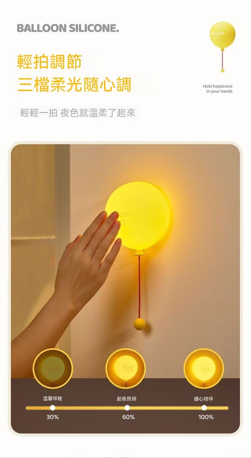 Balloon Silicone Pat-Pat Night Light