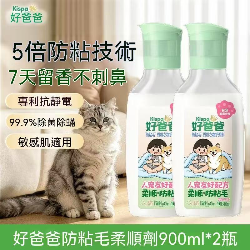 Pet Anti-Hair Adhesion Fragrance Laundry Treatment | 900ml
