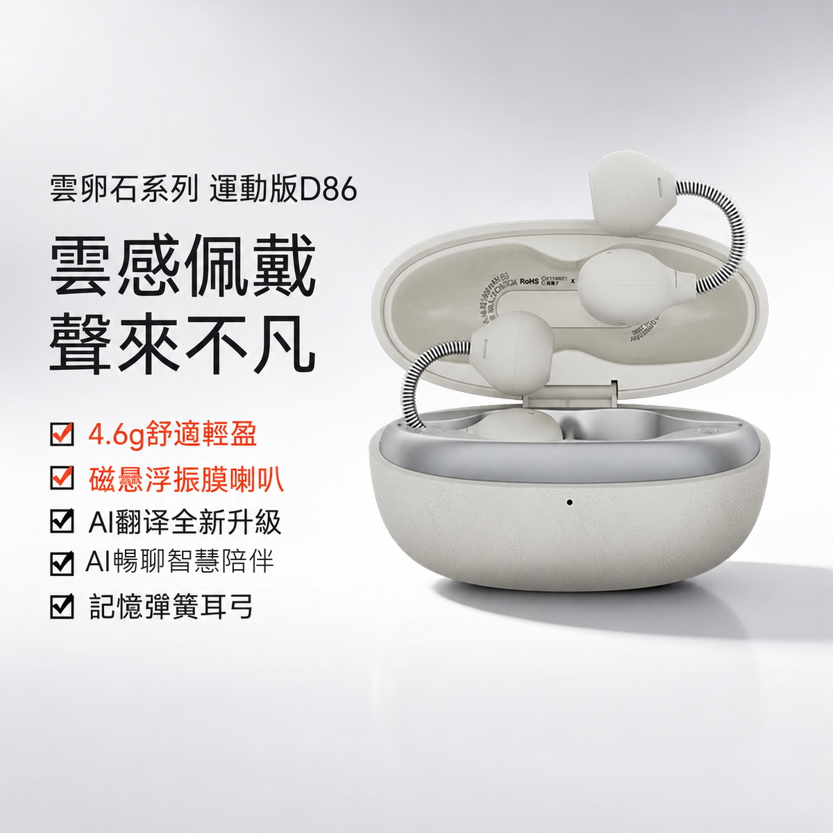 D86・D86 PRO 耳夾式藍牙耳機｜AI翻譯與記憶彈簧耳弓
