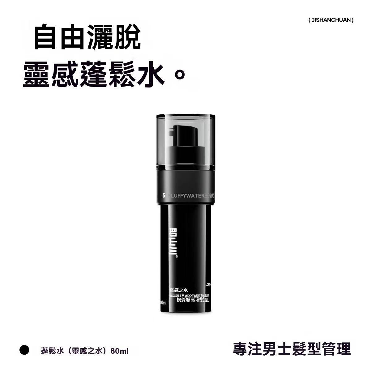 0 Alcohol, No Shake, Multi-Dimensional Silica Fluffing Spray