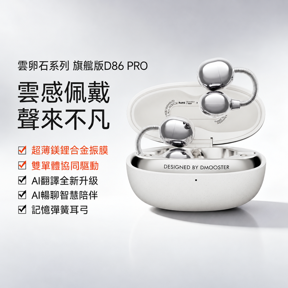 D86・D86 PRO 耳夾式藍牙耳機｜AI翻譯與記憶彈簧耳弓