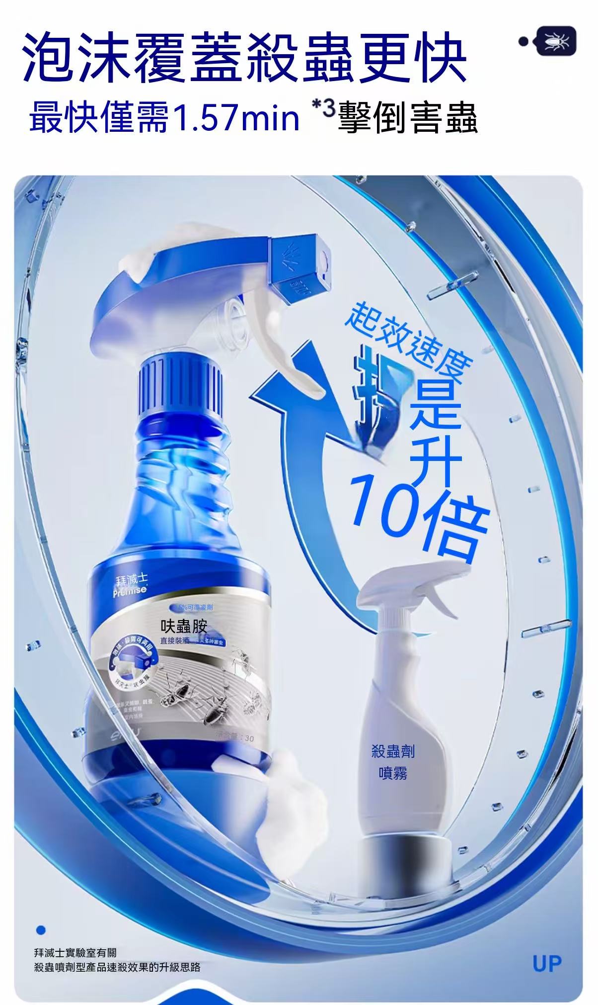 呋蟲胺泡沫殺蟲噴霧（必殺蟑螂）