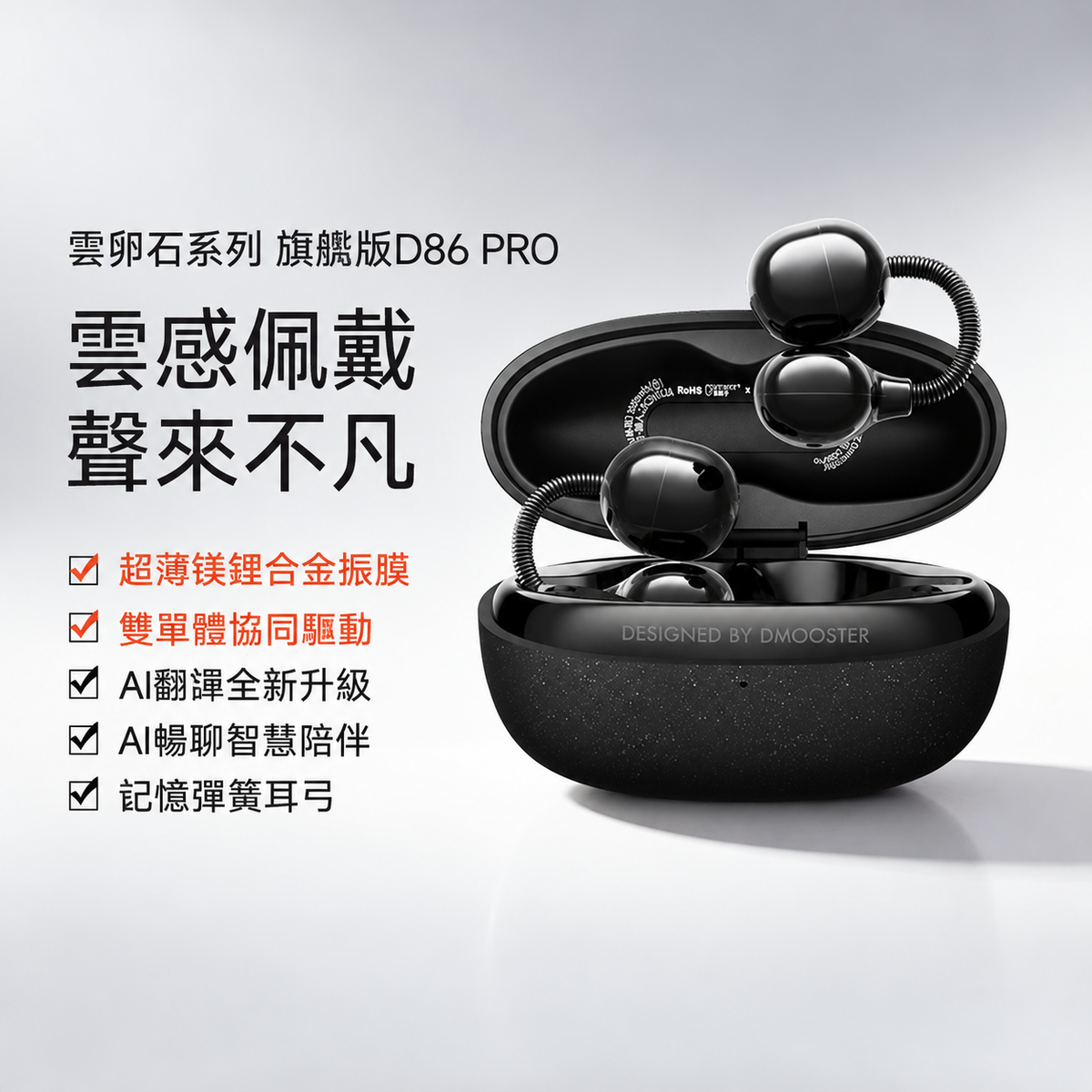 D86・D86 PRO 耳夾式藍牙耳機｜AI翻譯與記憶彈簧耳弓