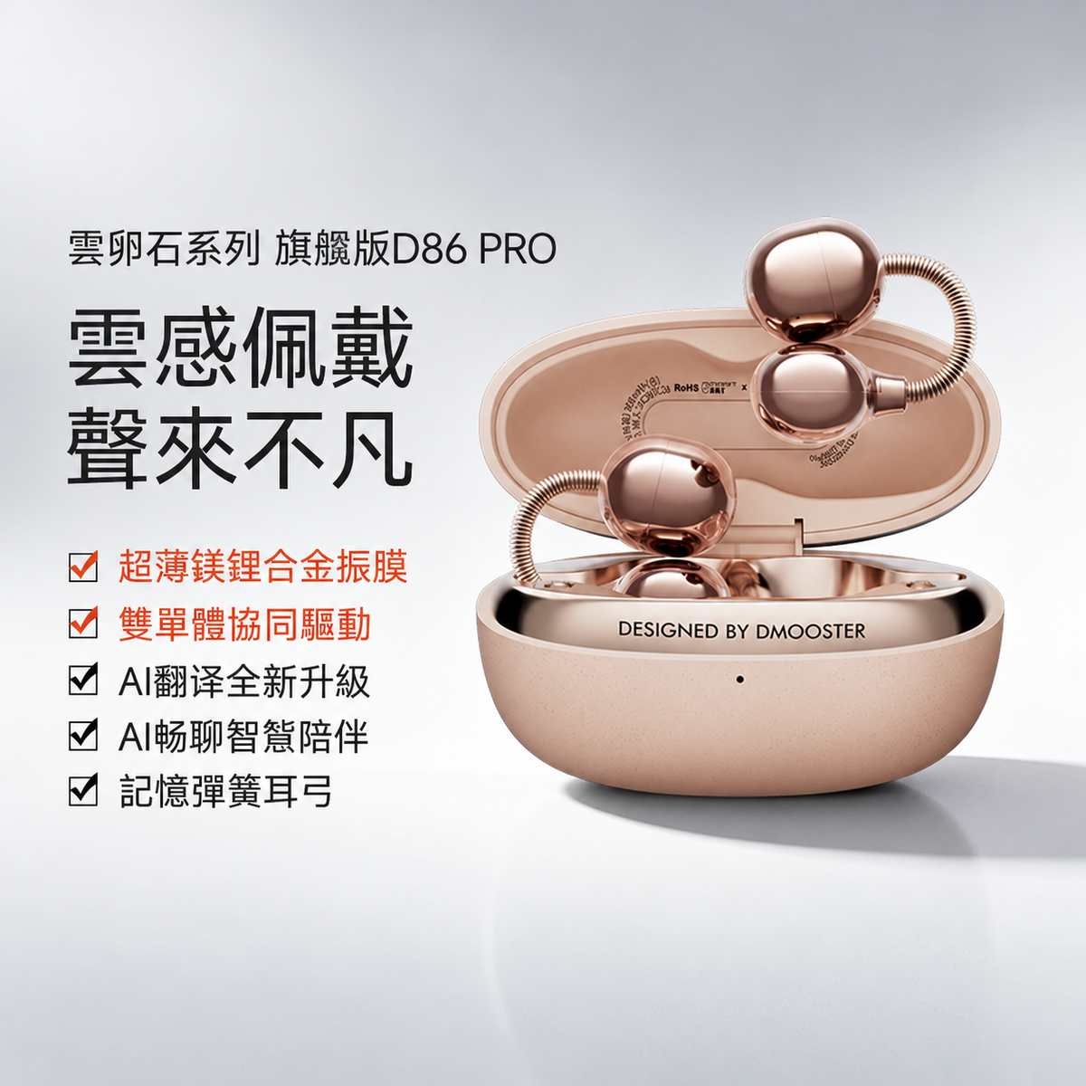 D86・D86 PRO 耳夾式藍牙耳機｜AI翻譯與記憶彈簧耳弓