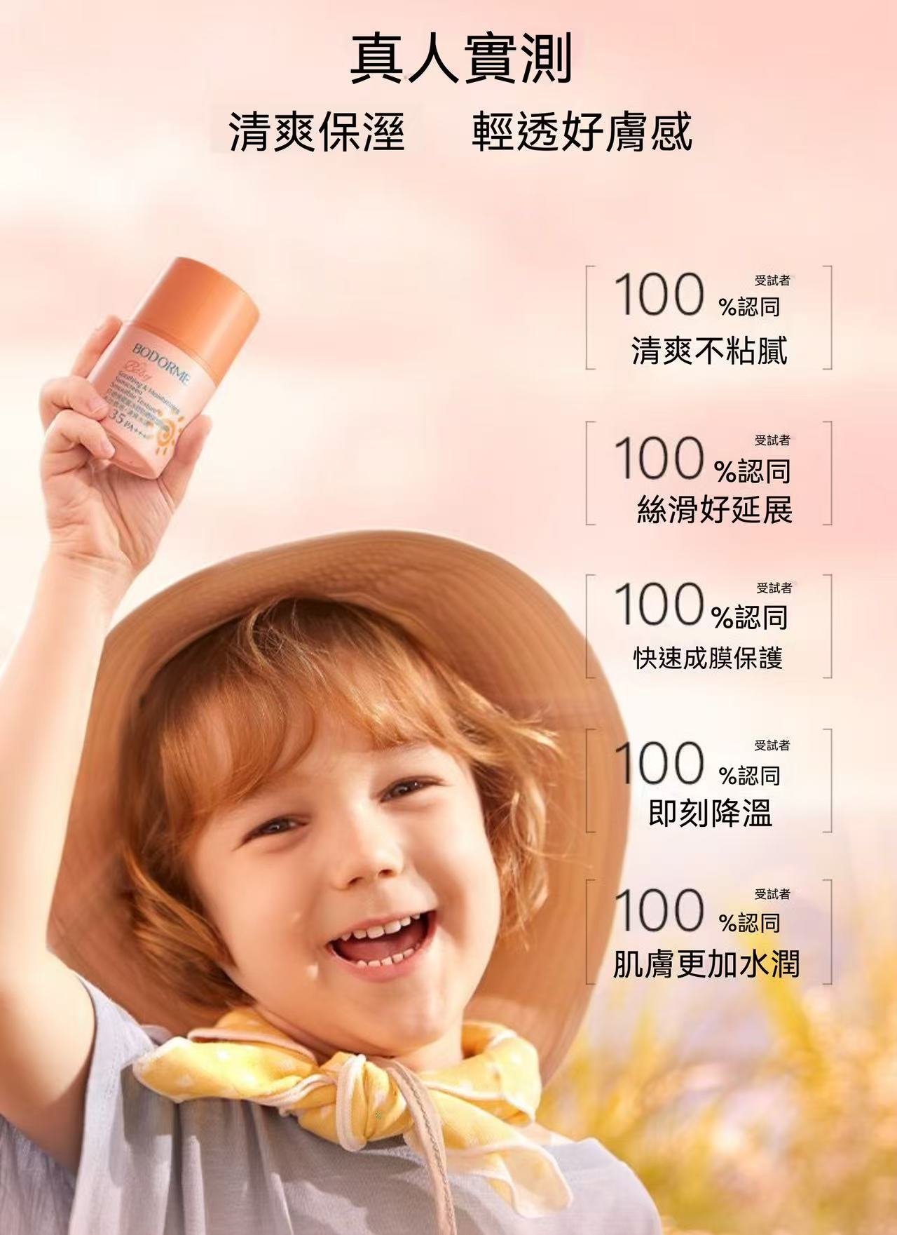 Kids' Smoothie Sunscreen Cream (also for adults!)