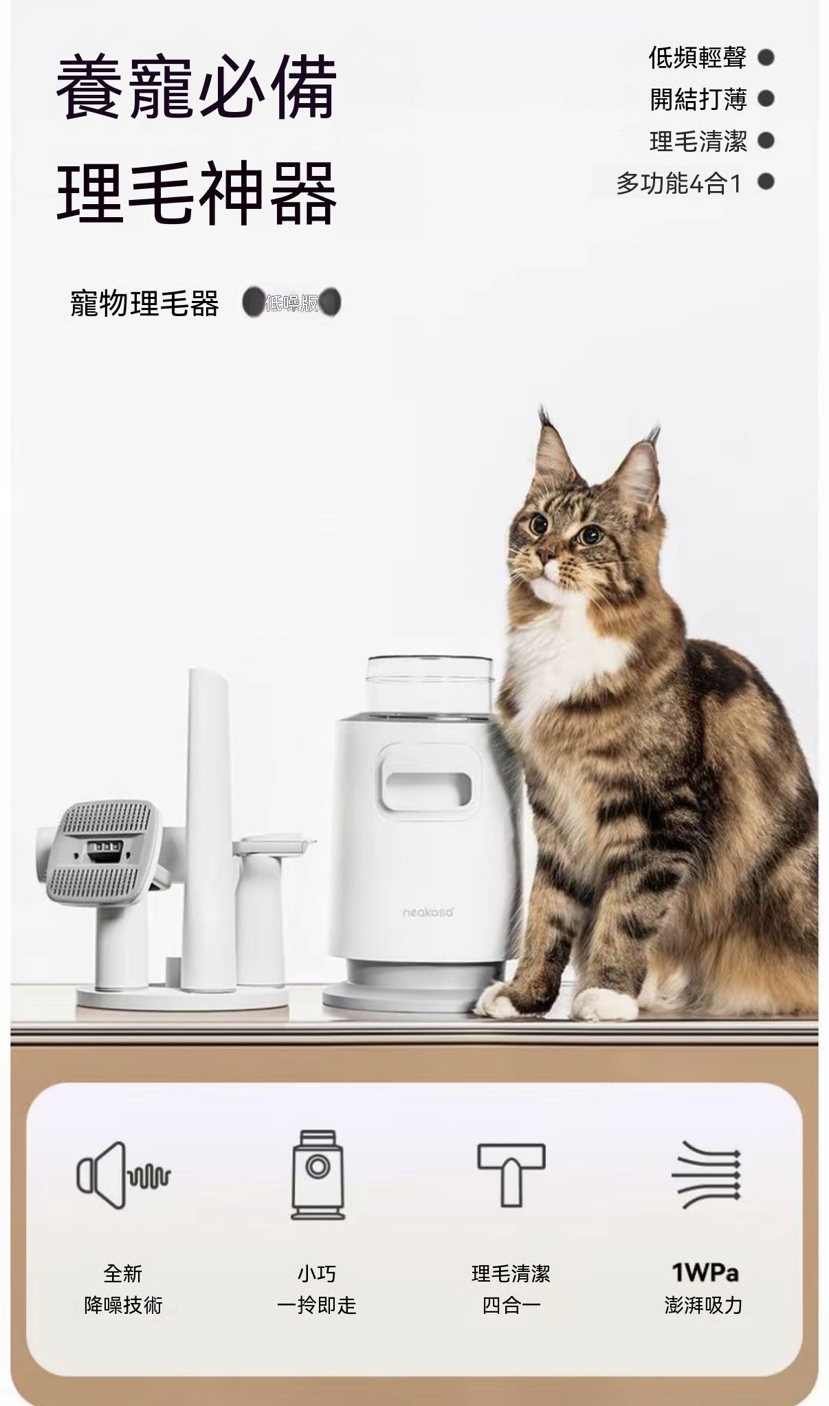 五合一寵物理毛器（低噪版）