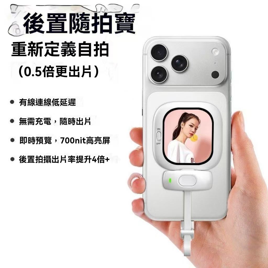 Rear Mini Snapshot Tool