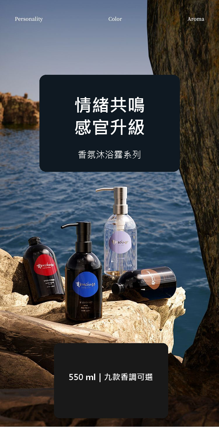 深藍木質香氛沐浴露｜九款香調可選