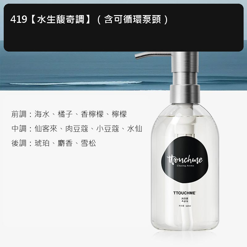 深藍木質香氛沐浴露｜九款香調可選