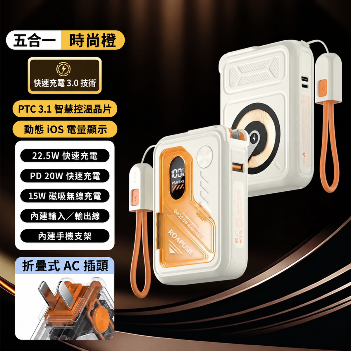 五合一磁吸無線充電行動電源（10000／20000mAh）