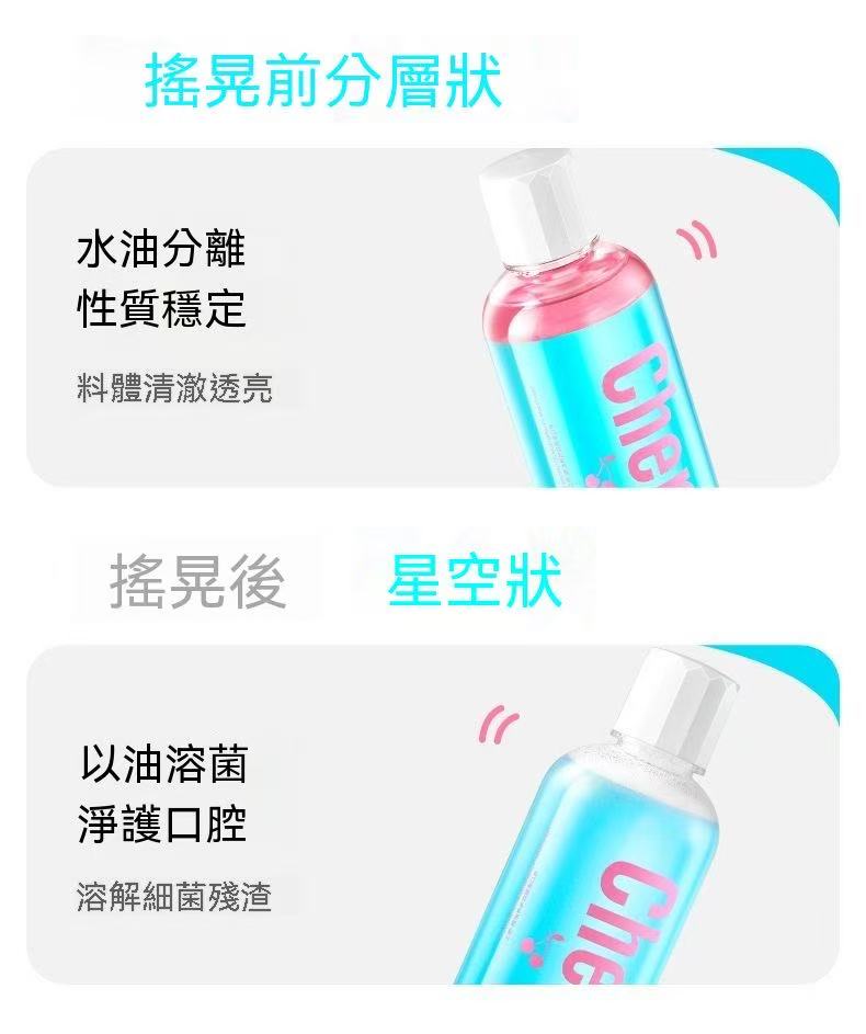 搖搖瓶雙層精油漱口水