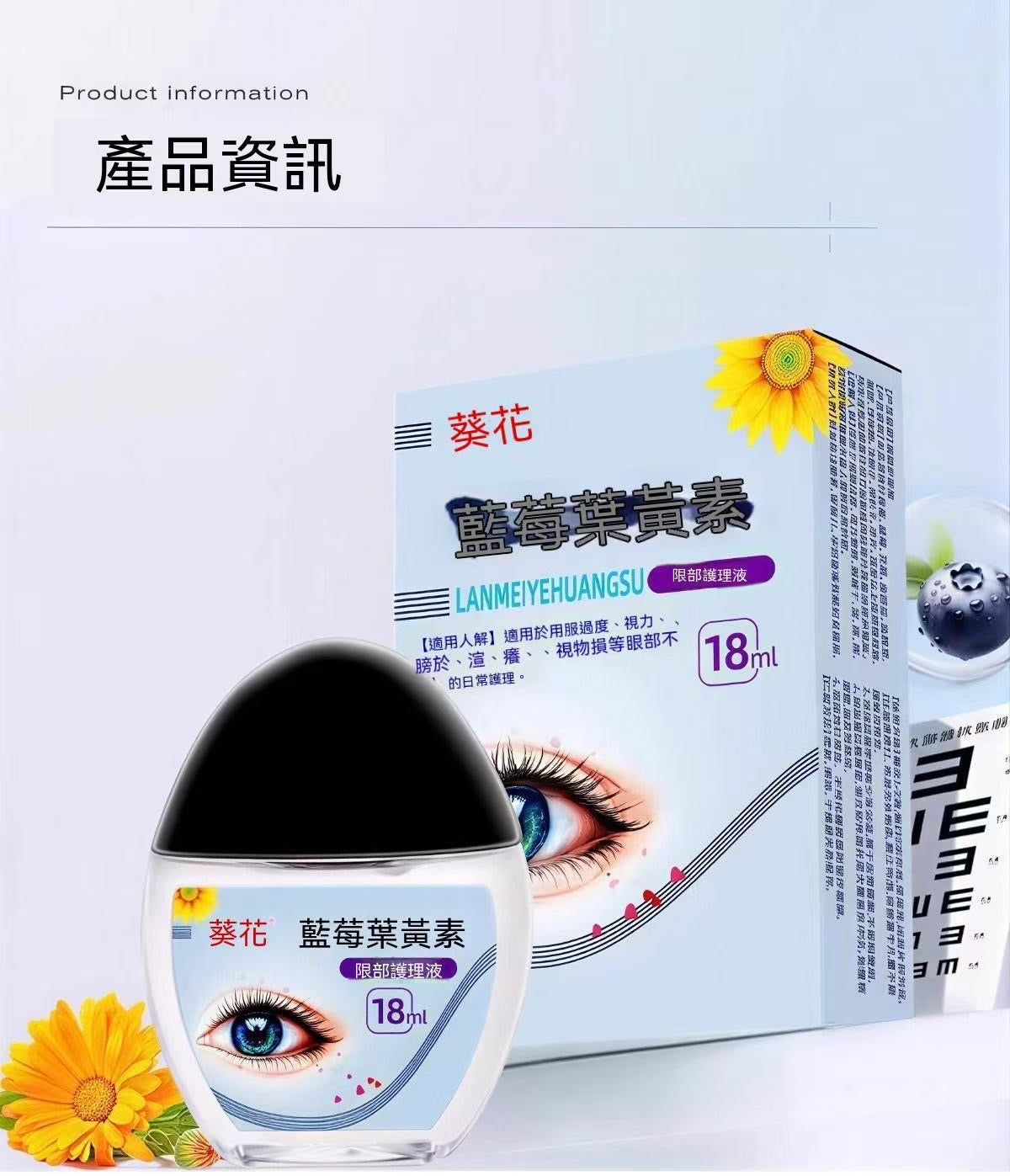 藍莓葉黃素護眼液 