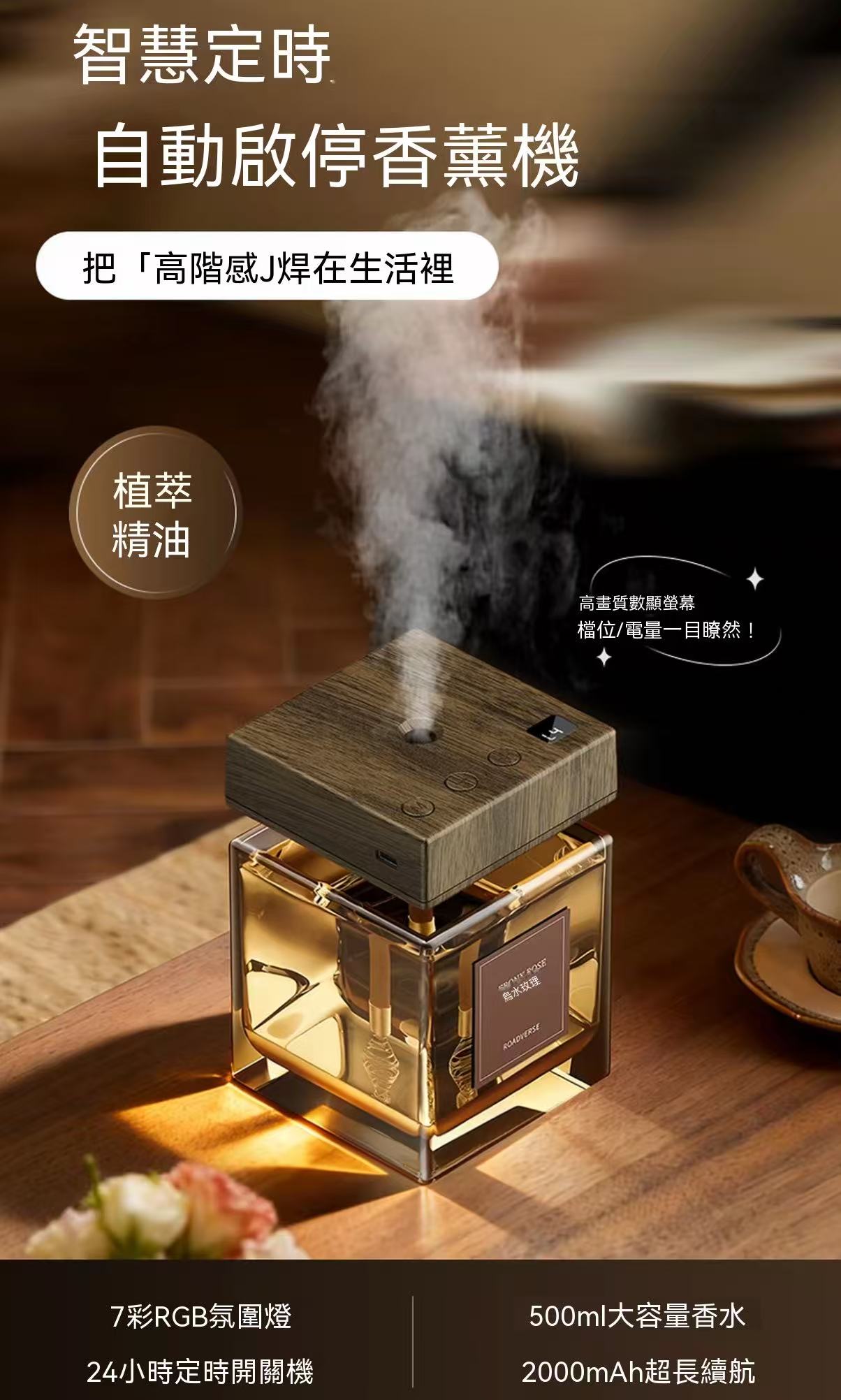 高端香味！自動噴霧定時香薰機