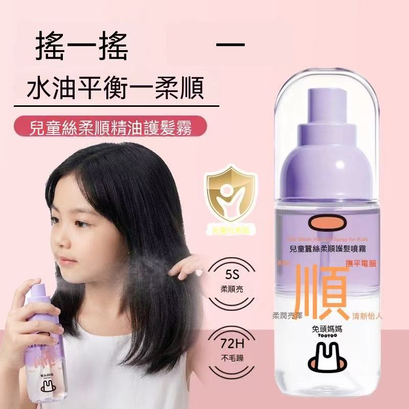 Kids Silk Smooth Essential Oil Hair Mist