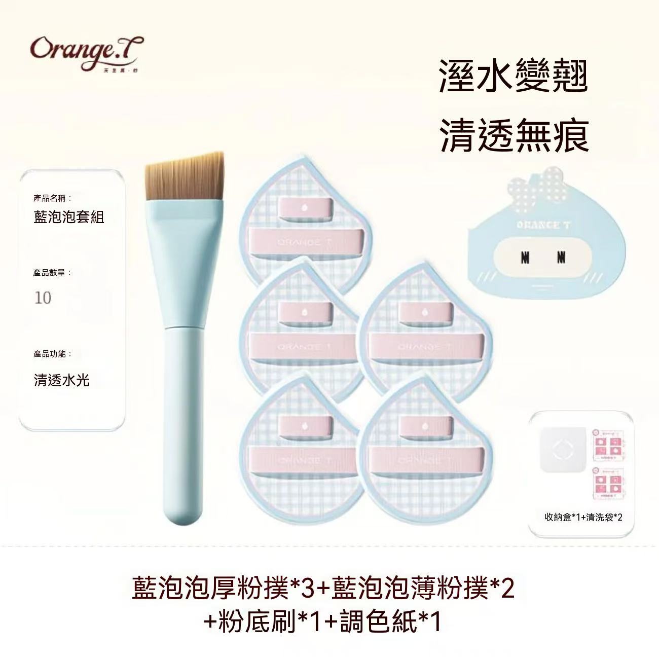 瓷汪汪粉扑（粉底液專用化妝工具套組）
