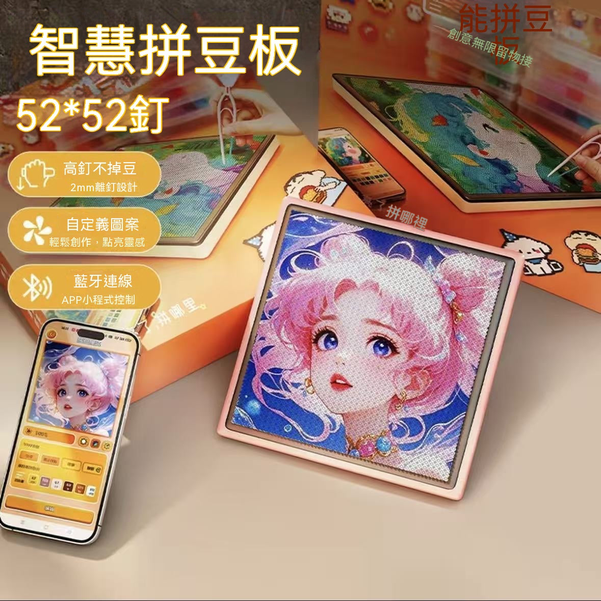 智慧拼豆版