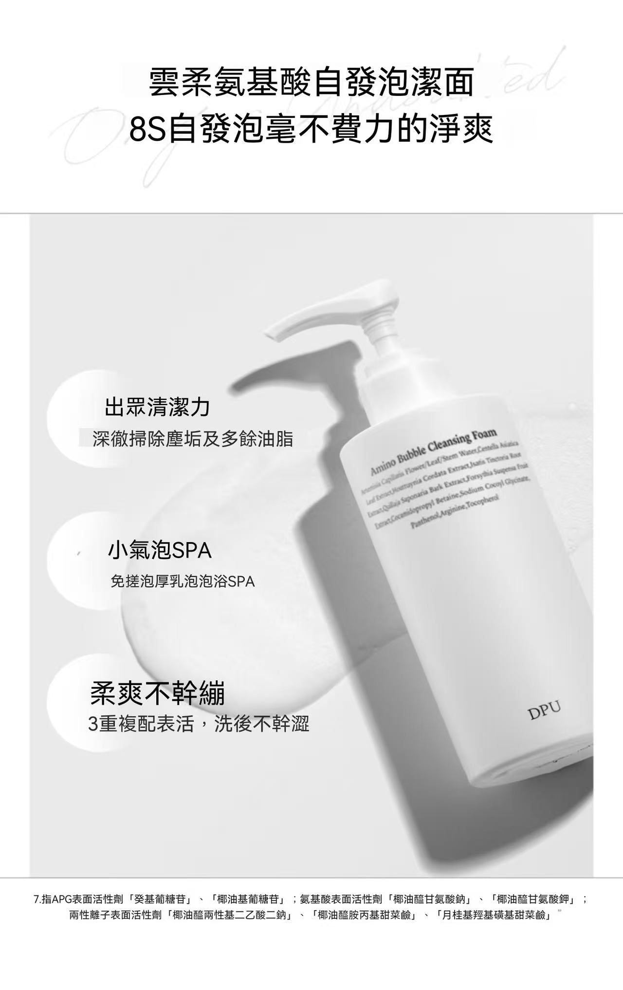 DPU氨基酸抗氧美白洗卸合一潔面乳 