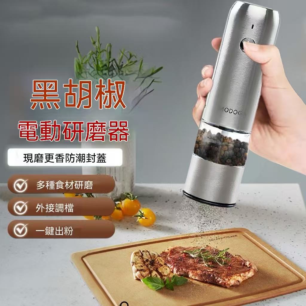 廚房好物😍電動研磨器