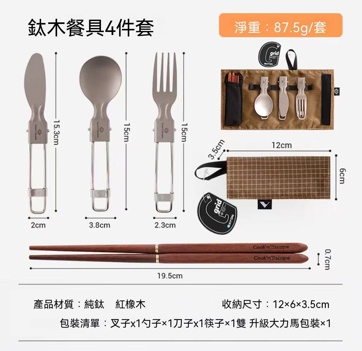 戶外純鈦輕便折疊餐具四件套