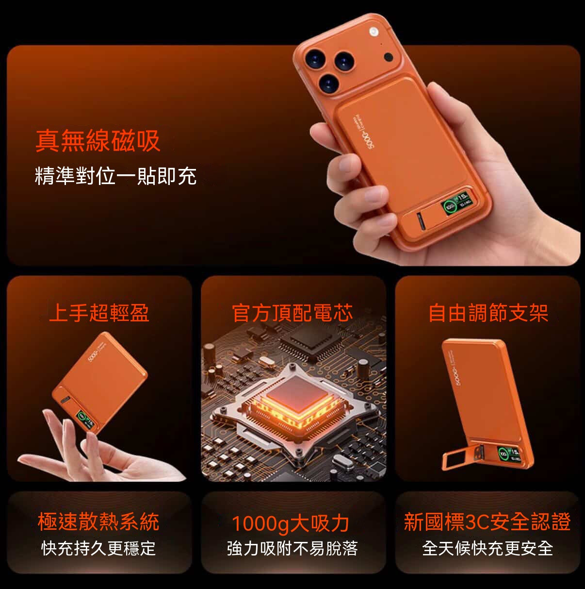 磁吸支架行動電源